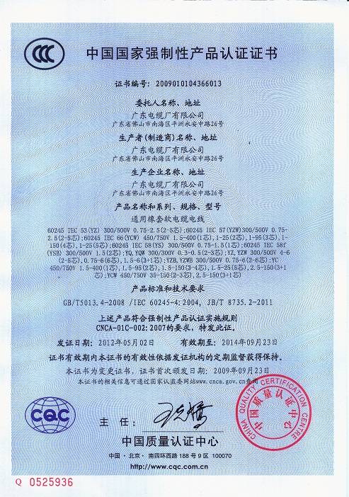 3C强制认证证书